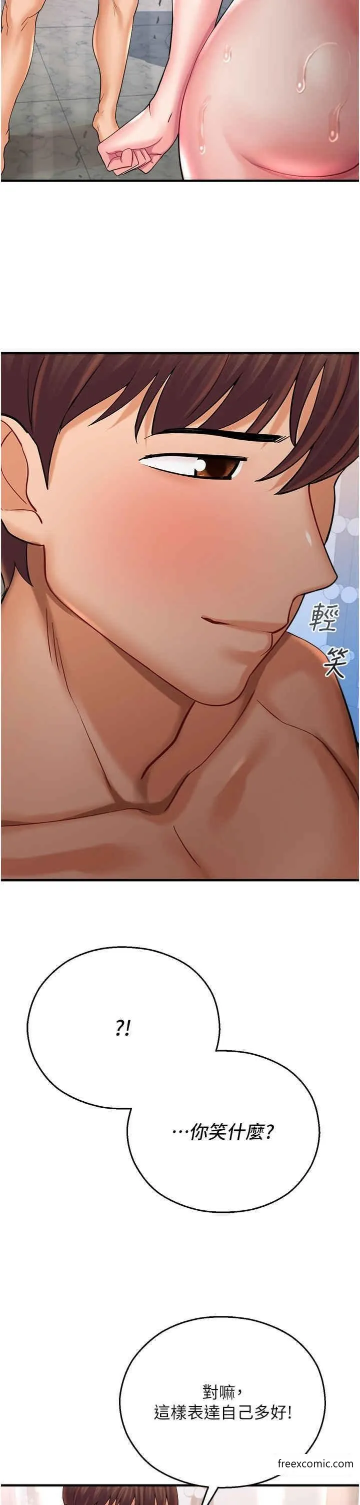 命运湿乐园 - 第27話-用肉棒融化冰山 - page 51