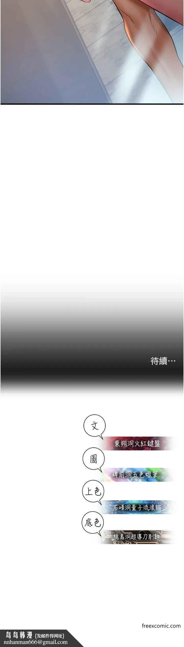 命运湿乐园 - 第27話-用肉棒融化冰山 - page 54
