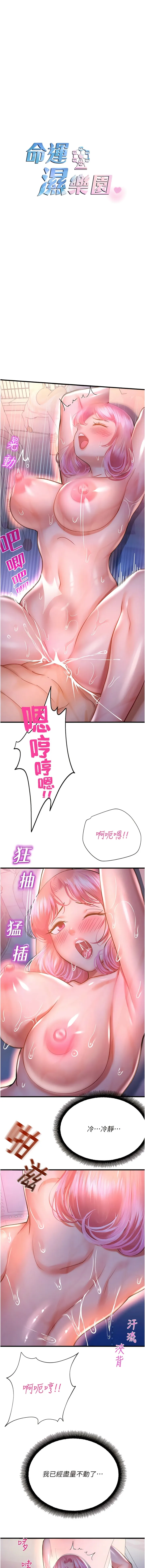 命运湿乐园 - 第20话-在旋转木马上洗牛奶浴 - page 3