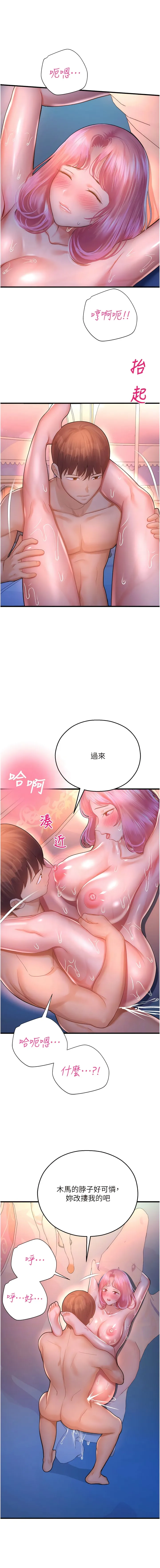 命运湿乐园 - 第20话-在旋转木马上洗牛奶浴 - page 5