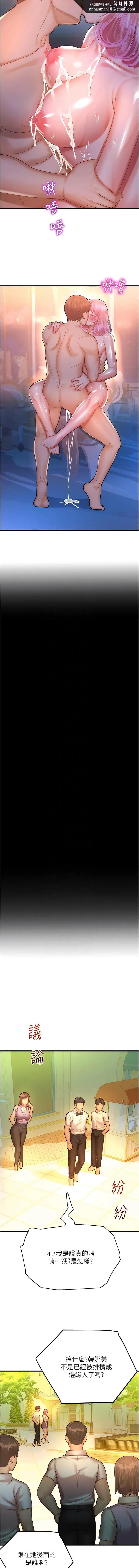 命运湿乐园 - 第20话-在旋转木马上洗牛奶浴 - page 11