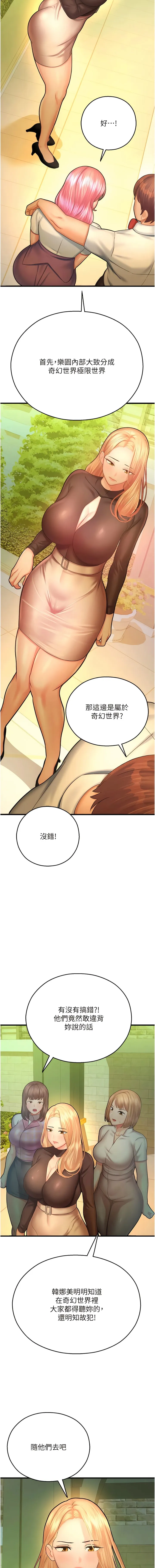 命运湿乐园 - 第20话-在旋转木马上洗牛奶浴 - page 13