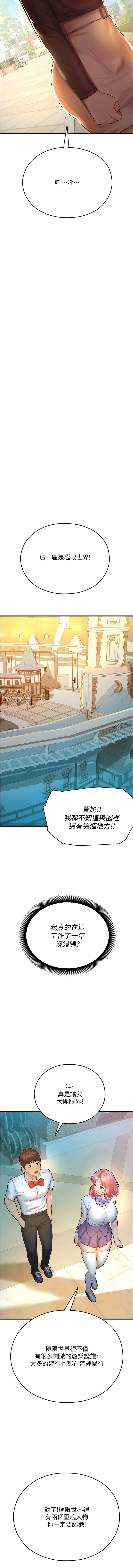 命运湿乐园 - 第20话-在旋转木马上洗牛奶浴 - page 15