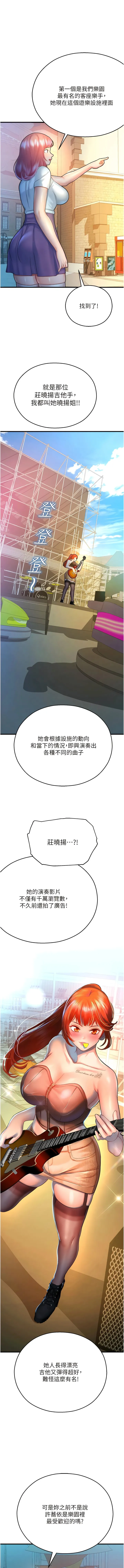命运湿乐园 - 第20话-在旋转木马上洗牛奶浴 - page 16