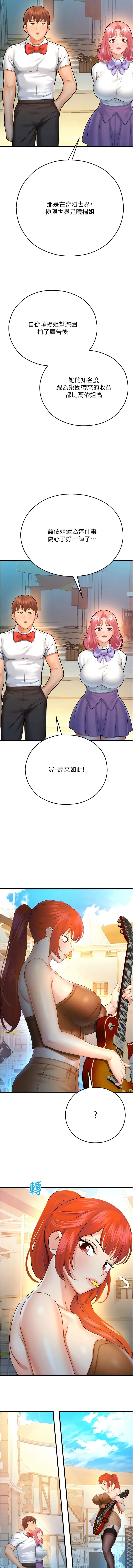 命运湿乐园 - 第20话-在旋转木马上洗牛奶浴 - page 17