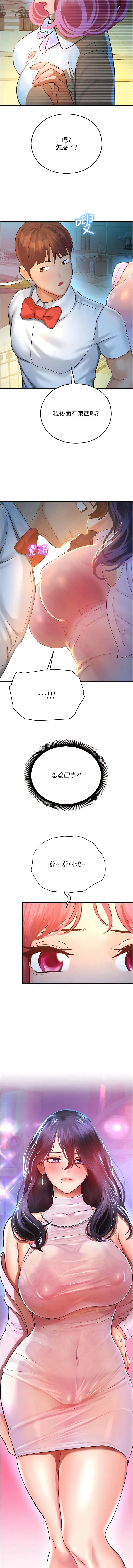 命运湿乐园 - 第20话-在旋转木马上洗牛奶浴 - page 20