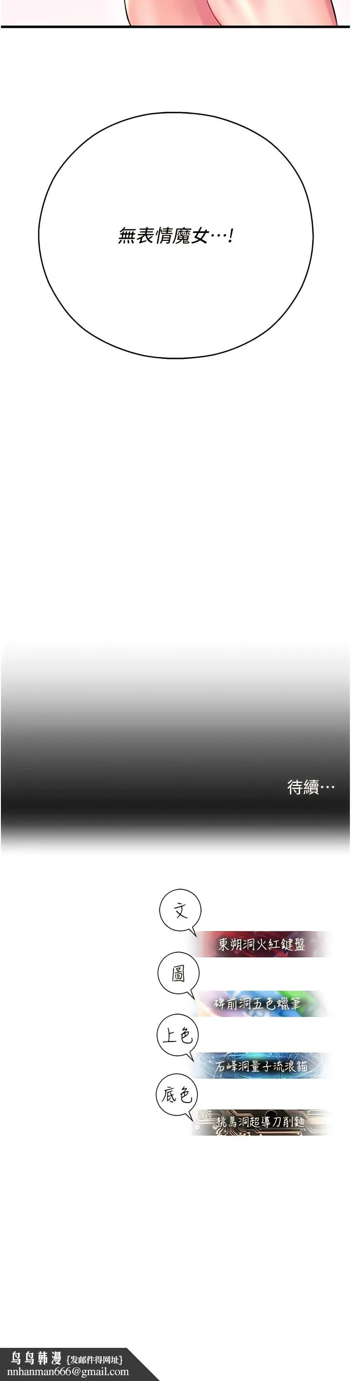 命运湿乐园 - 第20话-在旋转木马上洗牛奶浴 - page 21