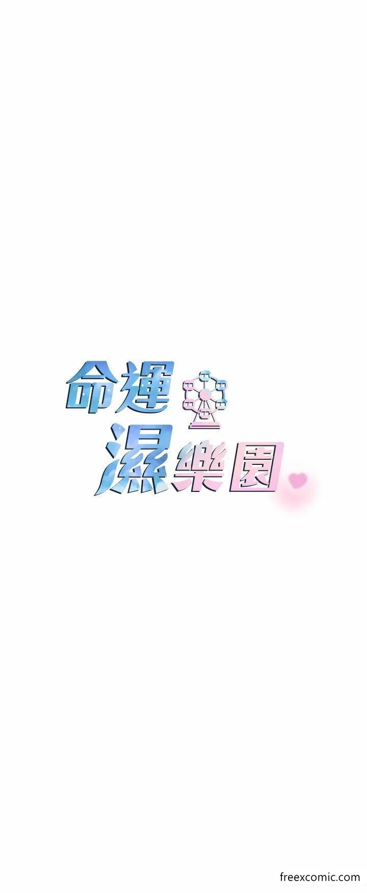 命运湿乐园 - 第25话-在阿嘿颜上射满白色液体 - page 7