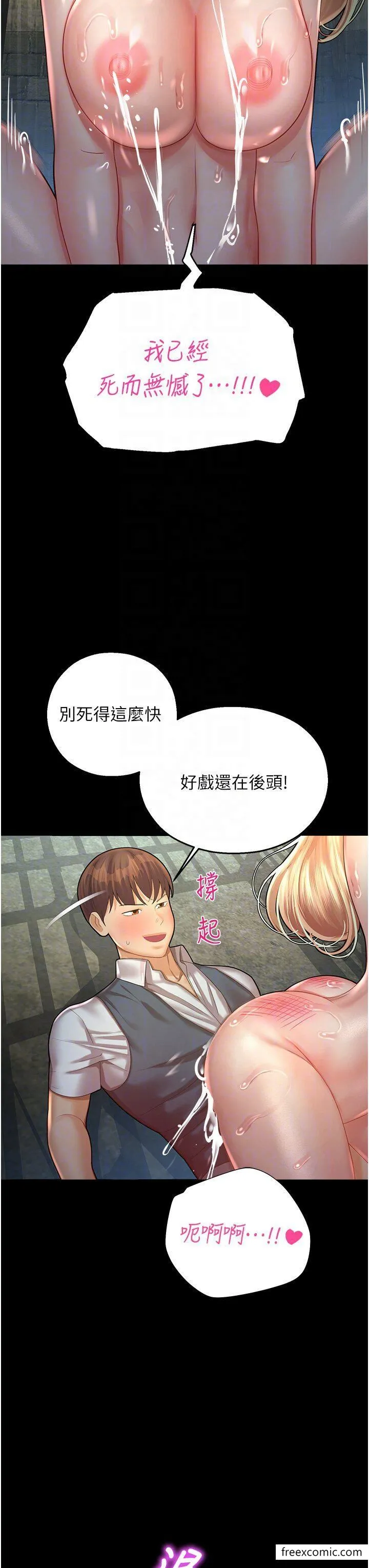 命运湿乐园 - 第25话-在阿嘿颜上射满白色液体 - page 18