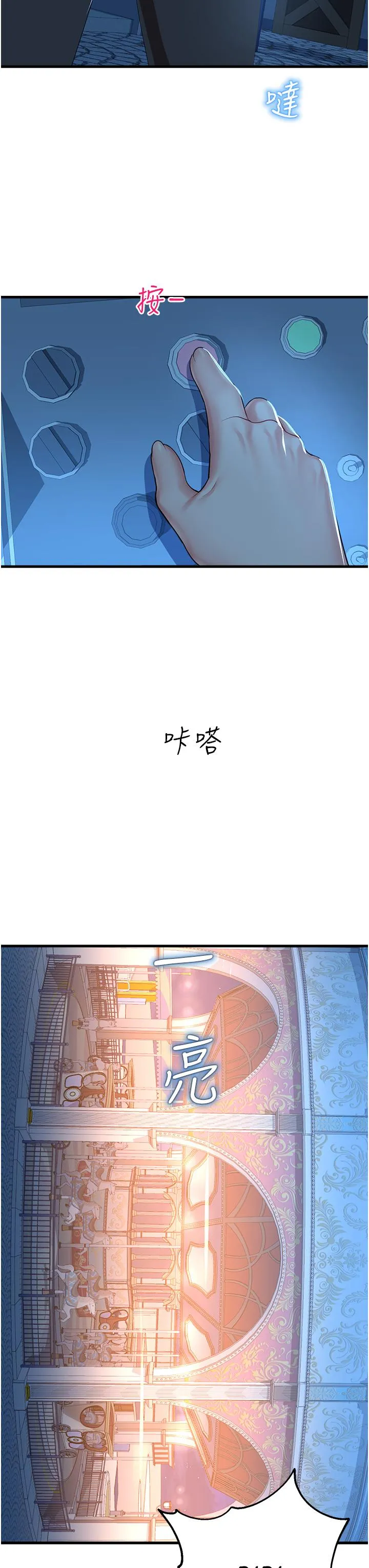 命运湿乐园 - 第19话-好害怕，但停不下来… - page 3