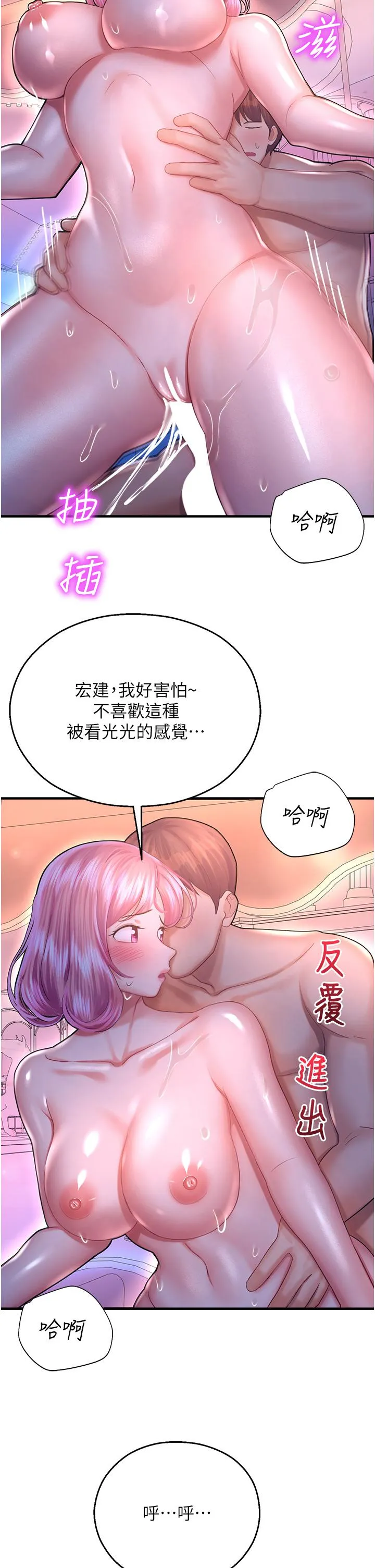 命运湿乐园 - 第19话-好害怕，但停不下来… - page 9