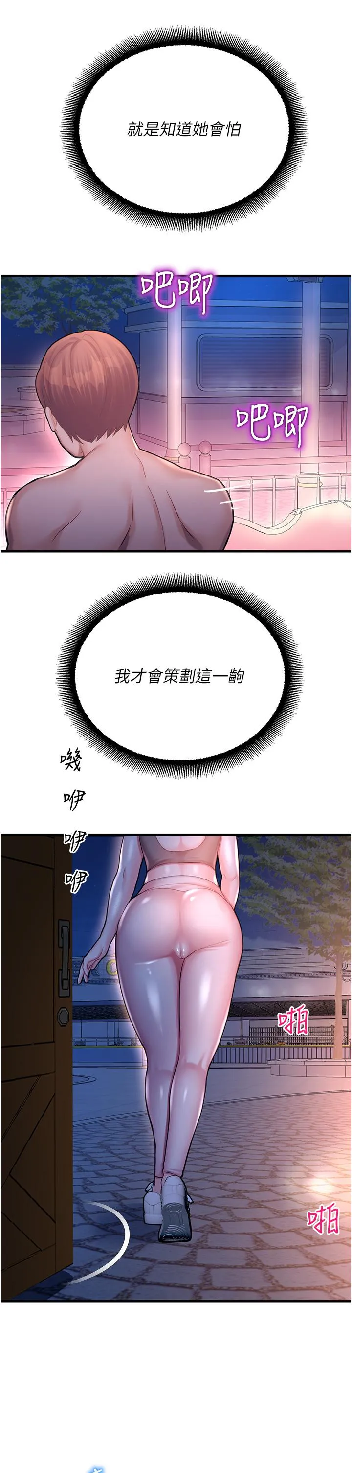 命运湿乐园 - 第19话-好害怕，但停不下来… - page 11