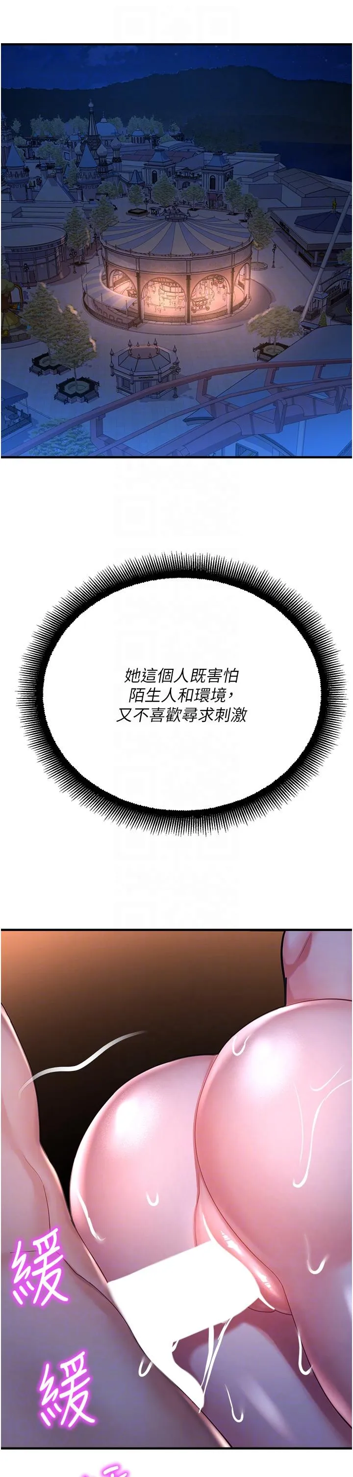 命运湿乐园 - 第19话-好害怕，但停不下来… - page 14