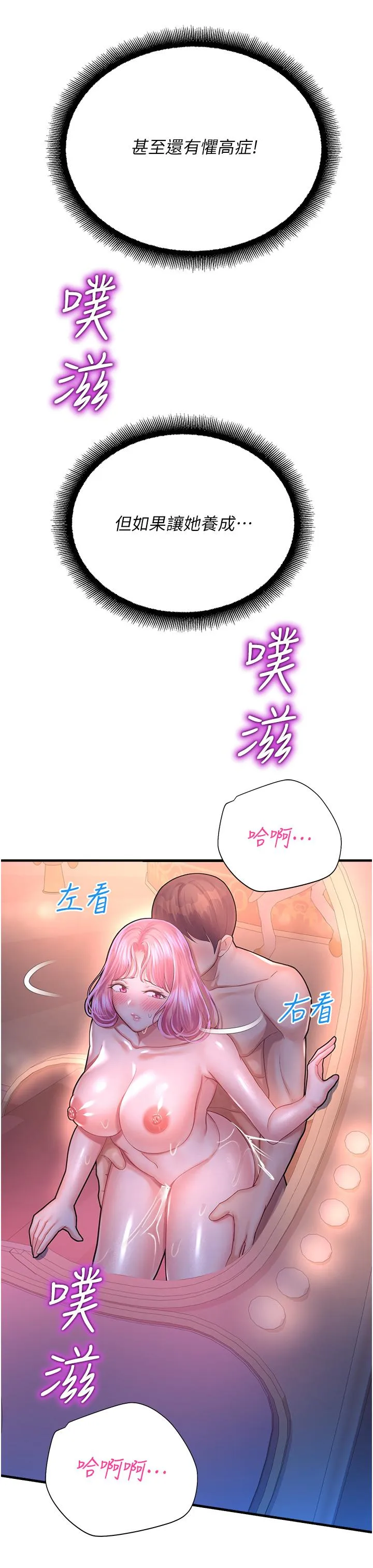 命运湿乐园 - 第19话-好害怕，但停不下来… - page 16