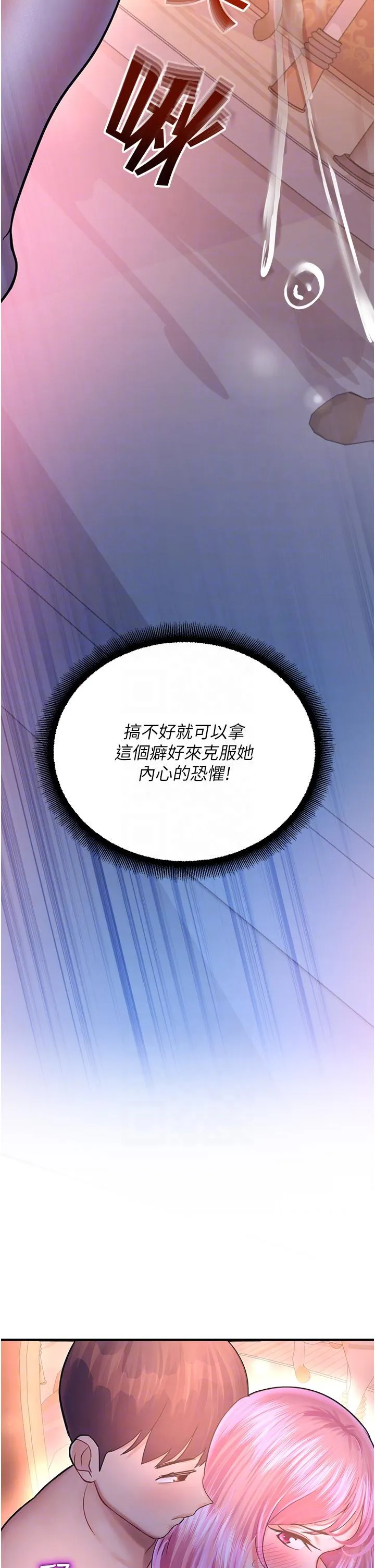 命运湿乐园 - 第19话-好害怕，但停不下来… - page 18