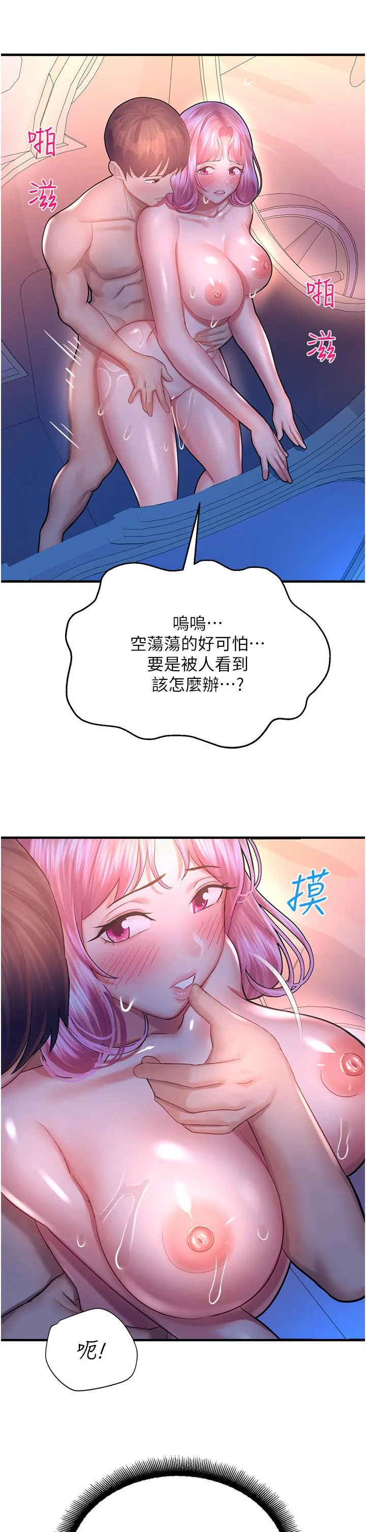 命运湿乐园 - 第19话-好害怕，但停不下来… - page 20