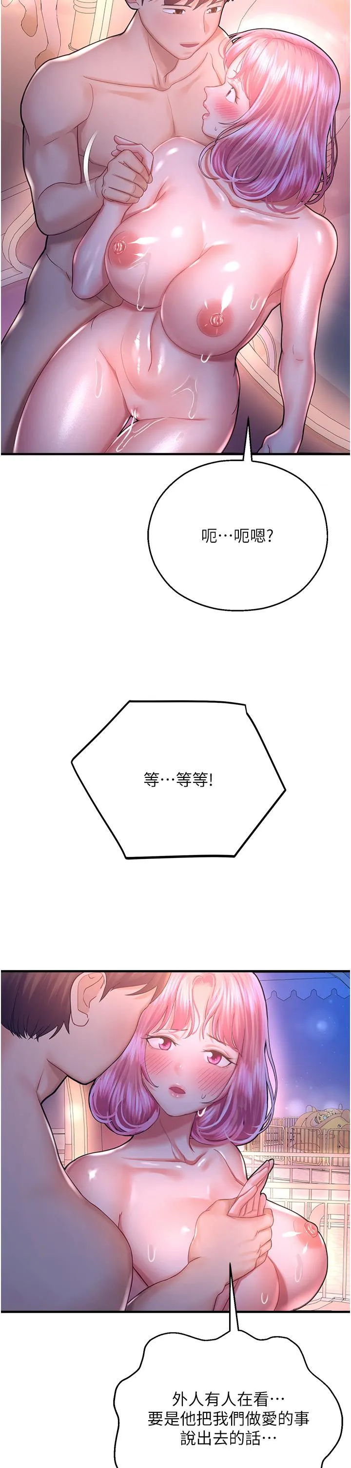 命运湿乐园 - 第19话-好害怕，但停不下来… - page 29