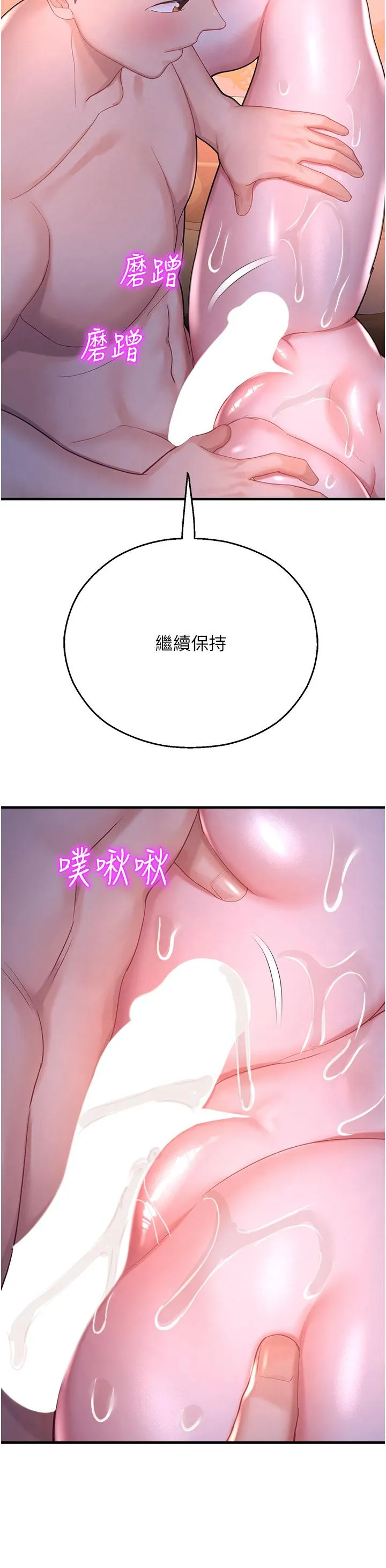 命运湿乐园 - 第19话-好害怕，但停不下来… - page 39