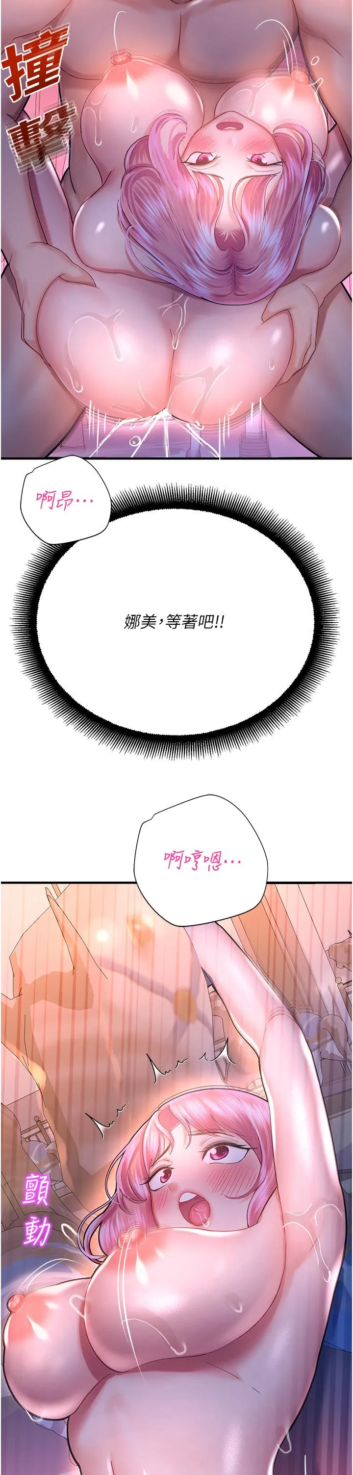 命运湿乐园 - 第19话-好害怕，但停不下来… - page 49