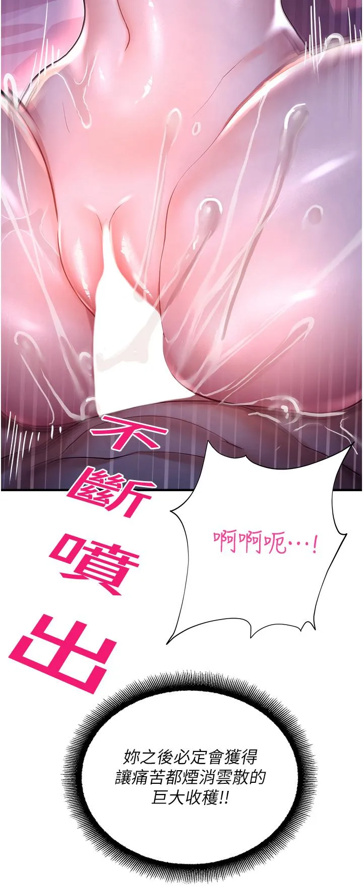 命运湿乐园 - 第19话-好害怕，但停不下来… - page 50