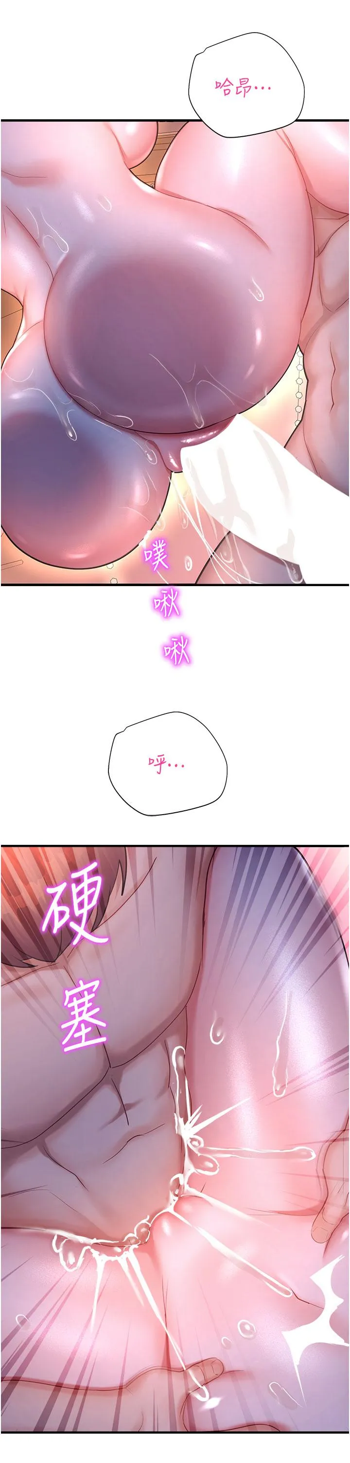 命运湿乐园 - 第19话-好害怕，但停不下来… - page 51