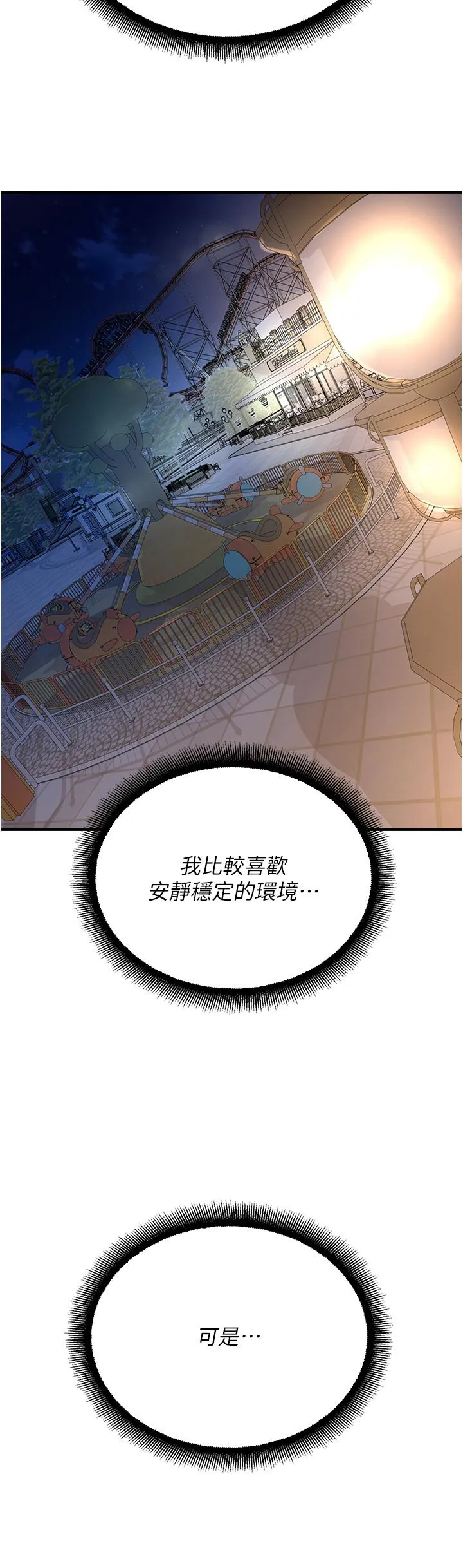 命运湿乐园 - 第19话-好害怕，但停不下来… - page 58