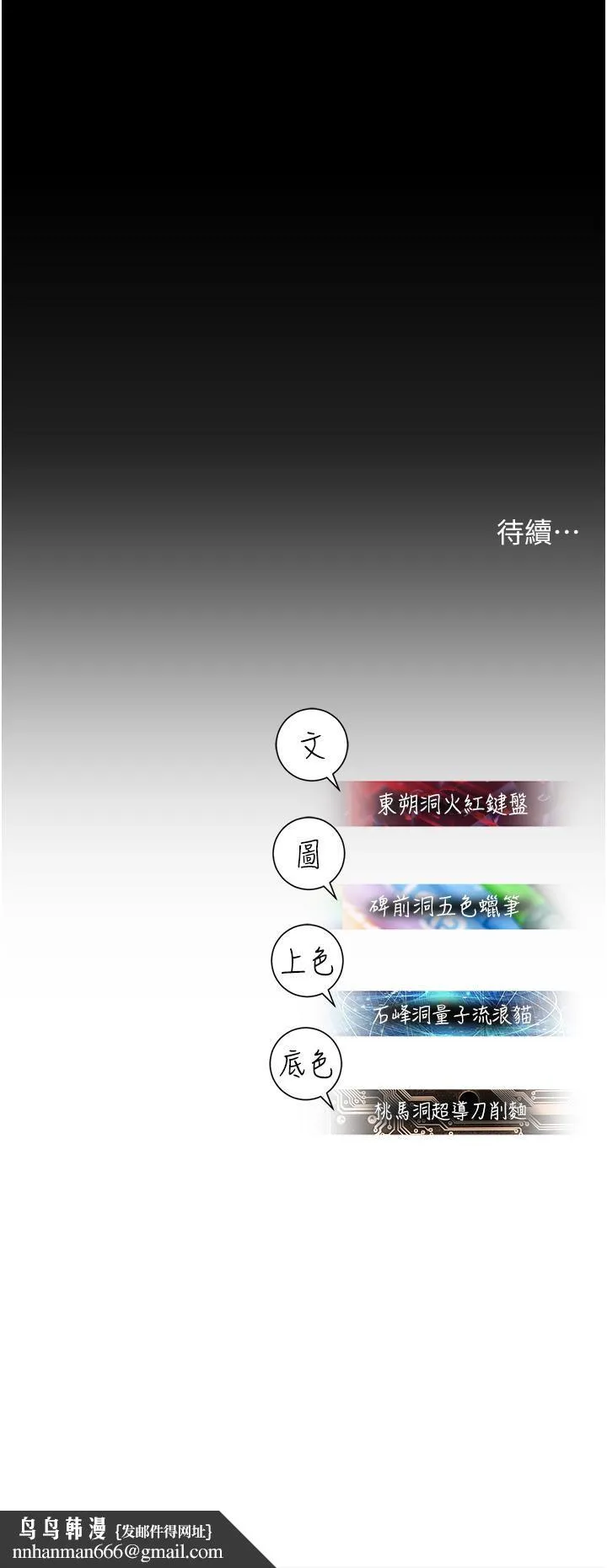 命运湿乐园 - 第19话-好害怕，但停不下来… - page 61