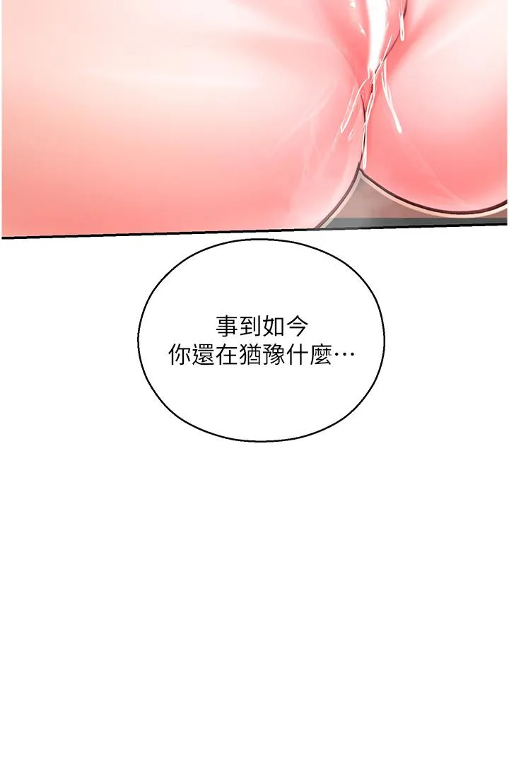 命运湿乐园 - 第3话-顶到底的感觉太棒了！ - page 2