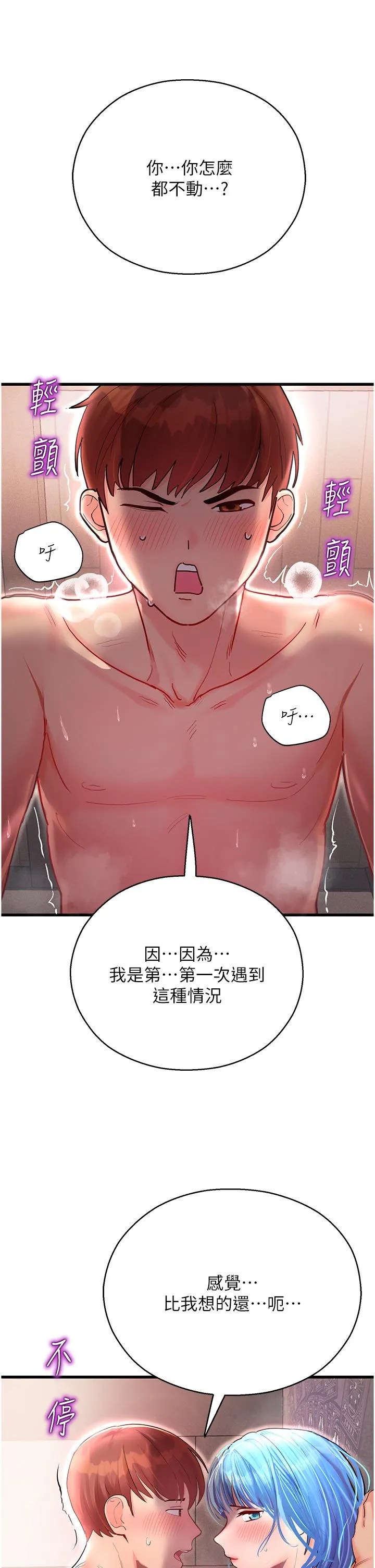 命运湿乐园 - 第3话-顶到底的感觉太棒了！ - page 12