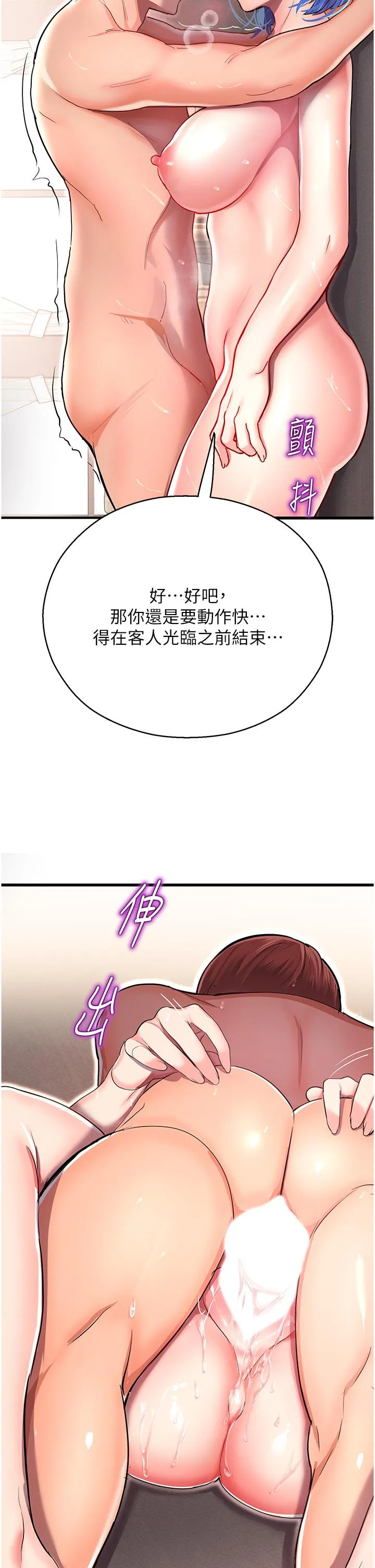 命运湿乐园 - 第3话-顶到底的感觉太棒了！ - page 13