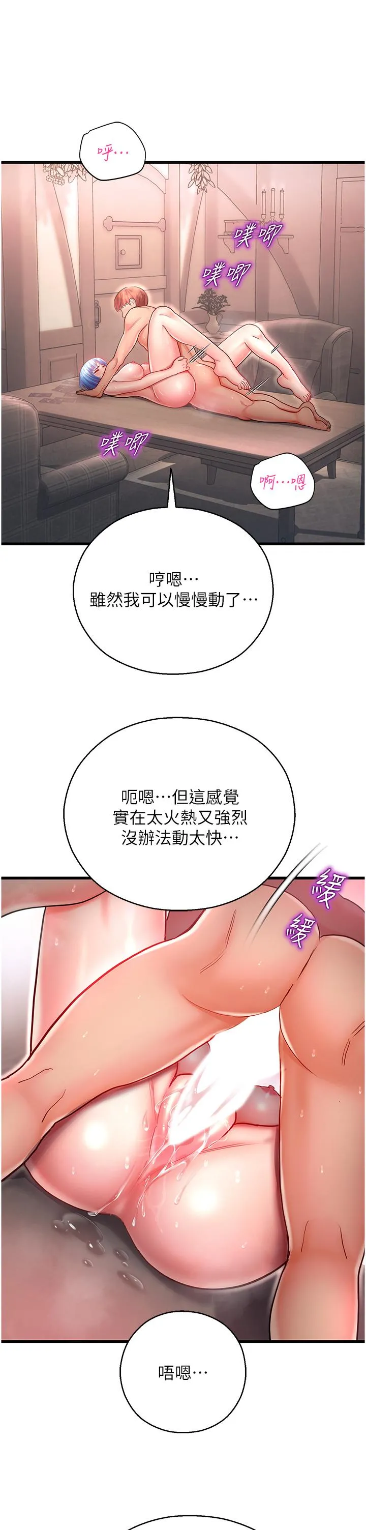 命运湿乐园 - 第3话-顶到底的感觉太棒了！ - page 15