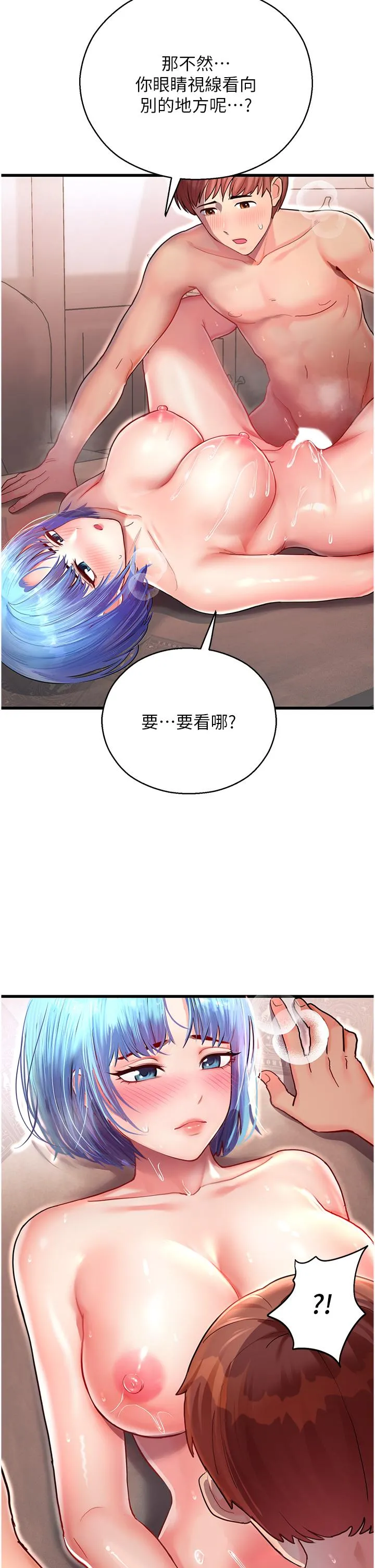 命运湿乐园 - 第3话-顶到底的感觉太棒了！ - page 16