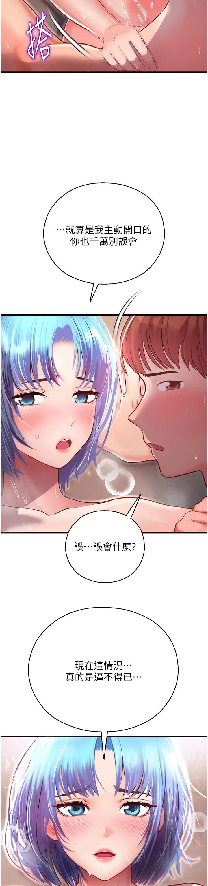 命运湿乐园 - 第3话-顶到底的感觉太棒了！ - page 17