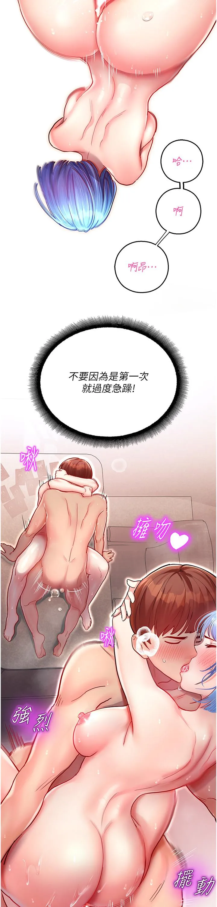 命运湿乐园 - 第3话-顶到底的感觉太棒了！ - page 23