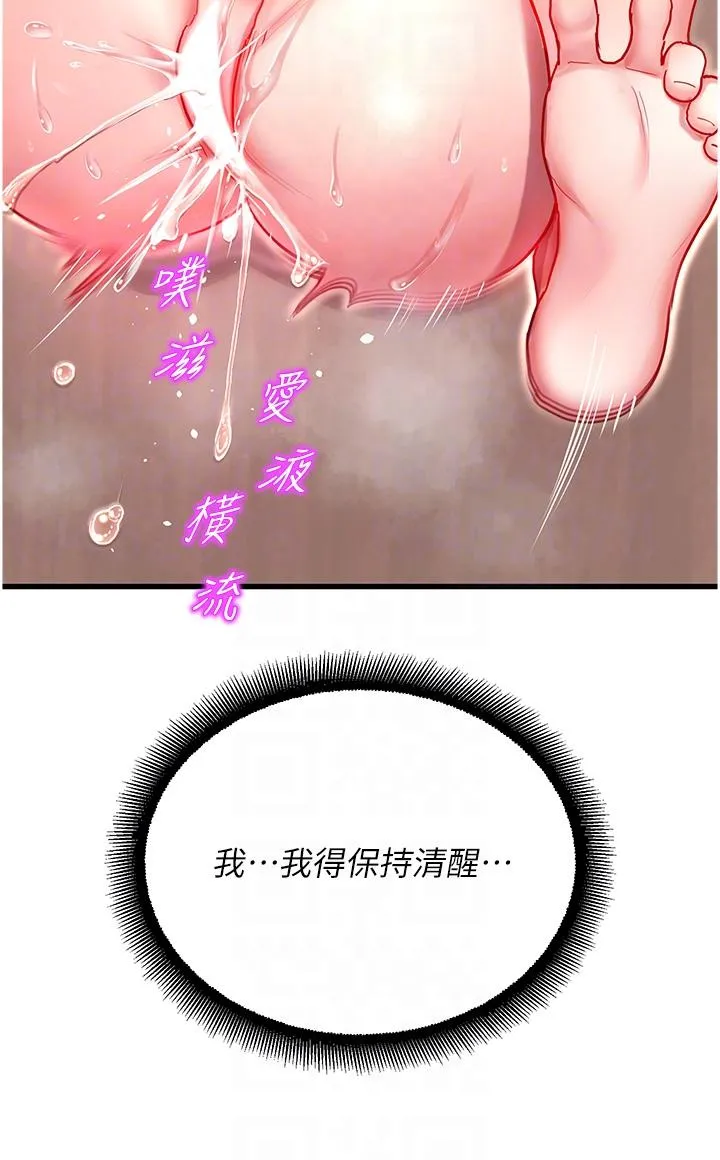 命运湿乐园 - 第3话-顶到底的感觉太棒了！ - page 28