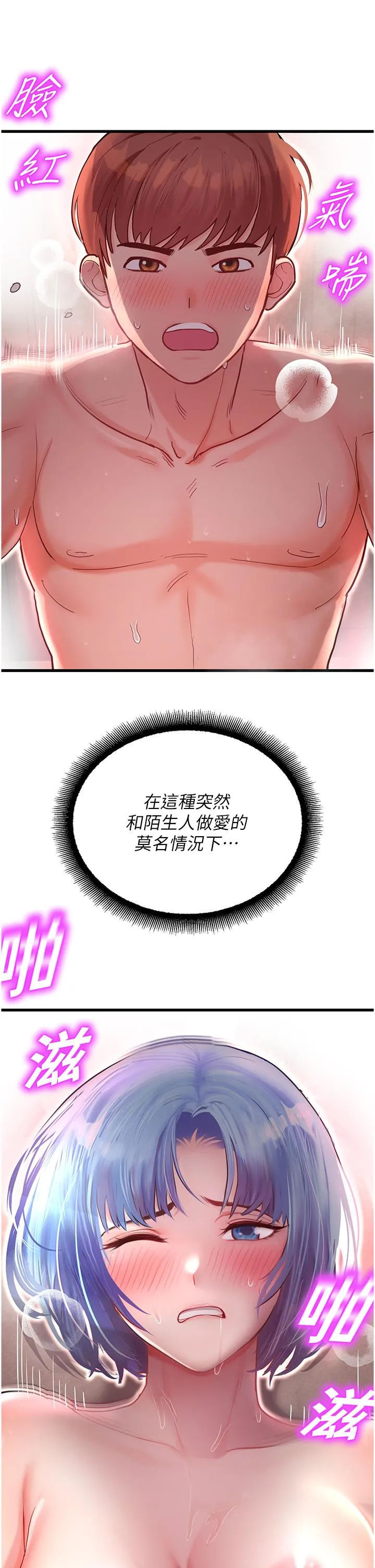 命运湿乐园 - 第3话-顶到底的感觉太棒了！ - page 29