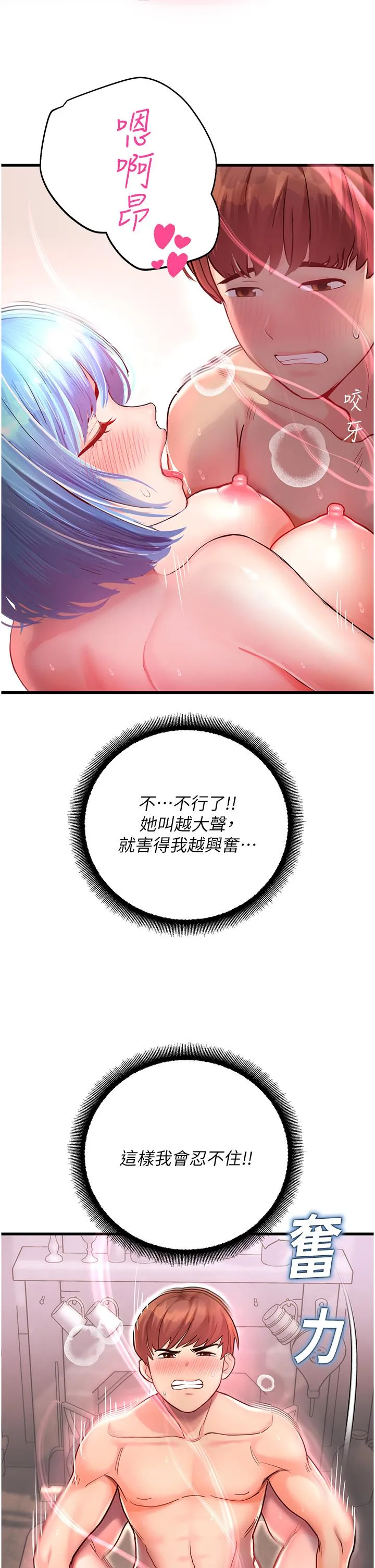 命运湿乐园 - 第3话-顶到底的感觉太棒了！ - page 38