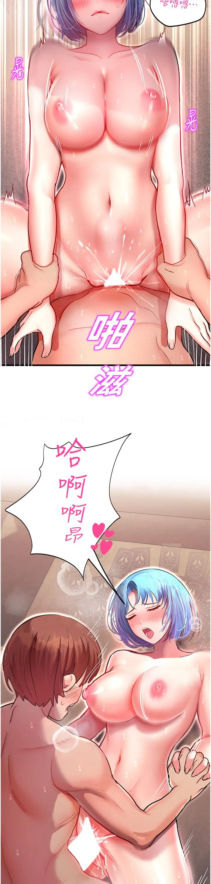 命运湿乐园 - 第3话-顶到底的感觉太棒了！ - page 43