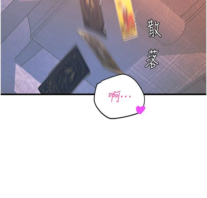命运湿乐园 - 第3话-顶到底的感觉太棒了！ - page 46