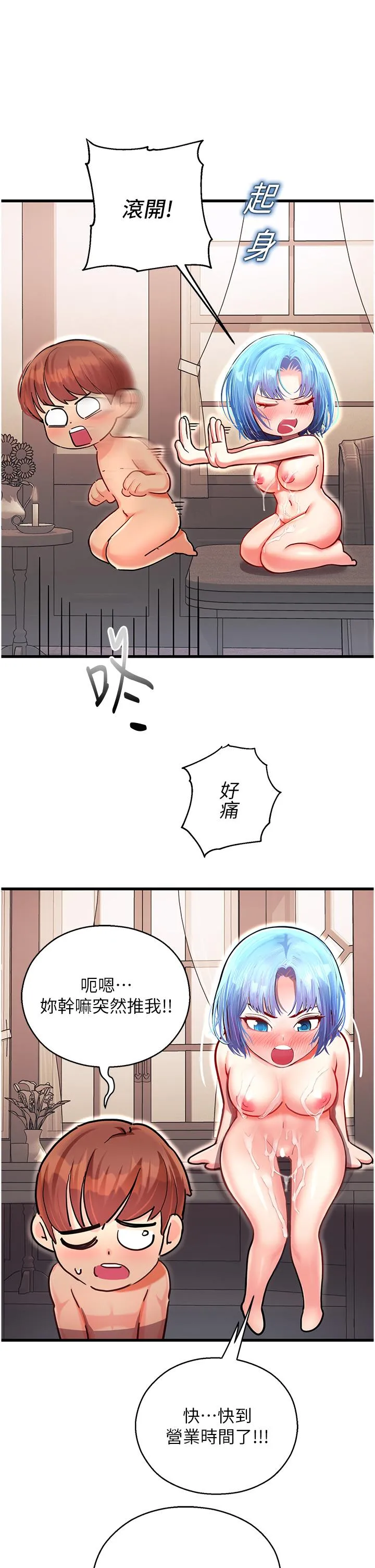 命运湿乐园 - 第3话-顶到底的感觉太棒了！ - page 51