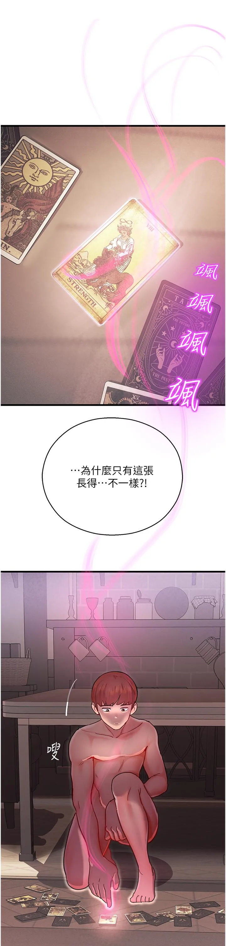 命运湿乐园 - 第3话-顶到底的感觉太棒了！ - page 55