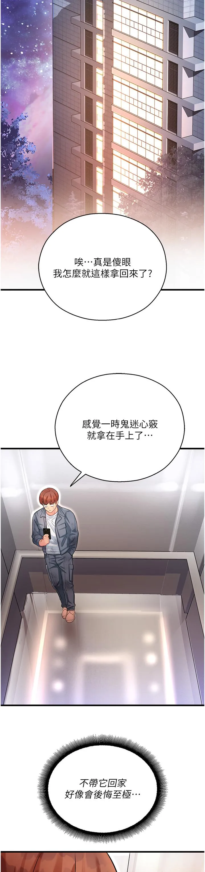 命运湿乐园 - 第3话-顶到底的感觉太棒了！ - page 57