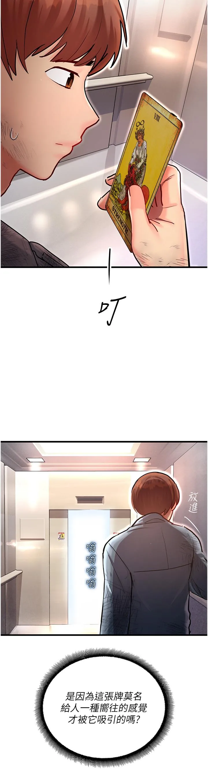 命运湿乐园 - 第3话-顶到底的感觉太棒了！ - page 58