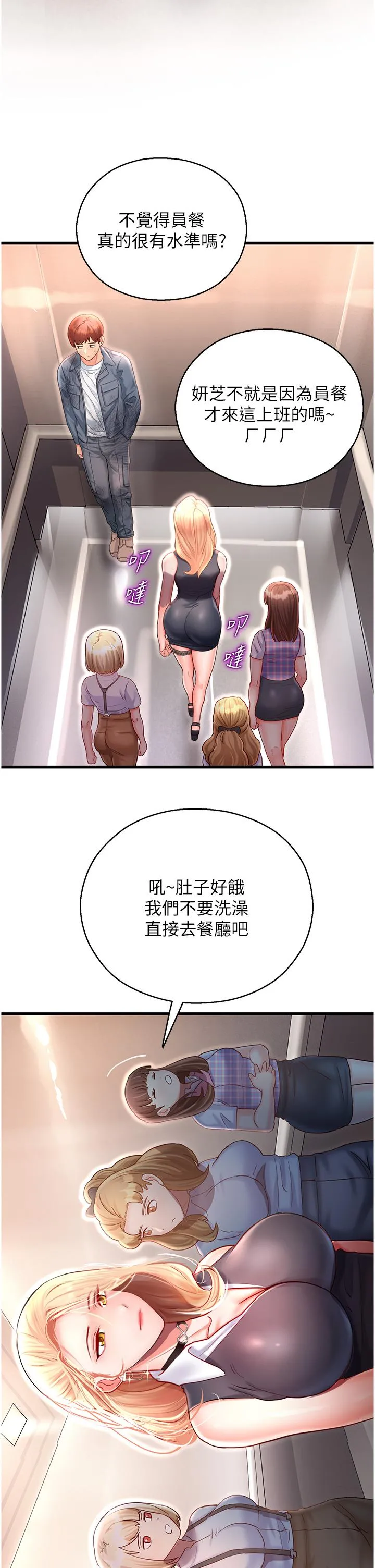 命运湿乐园 - 第3话-顶到底的感觉太棒了！ - page 60