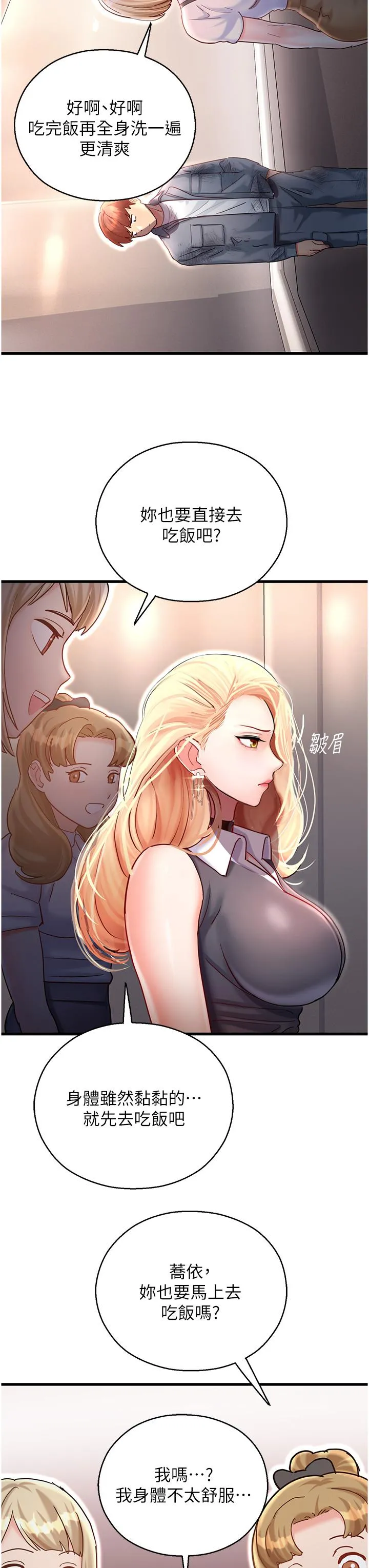 命运湿乐园 - 第3话-顶到底的感觉太棒了！ - page 61