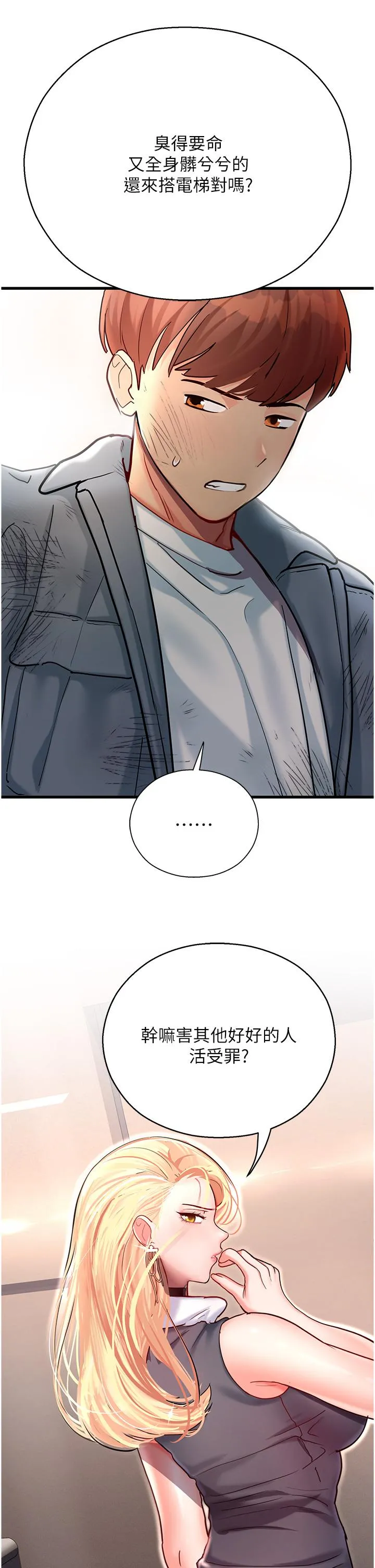 命运湿乐园 - 第3话-顶到底的感觉太棒了！ - page 64