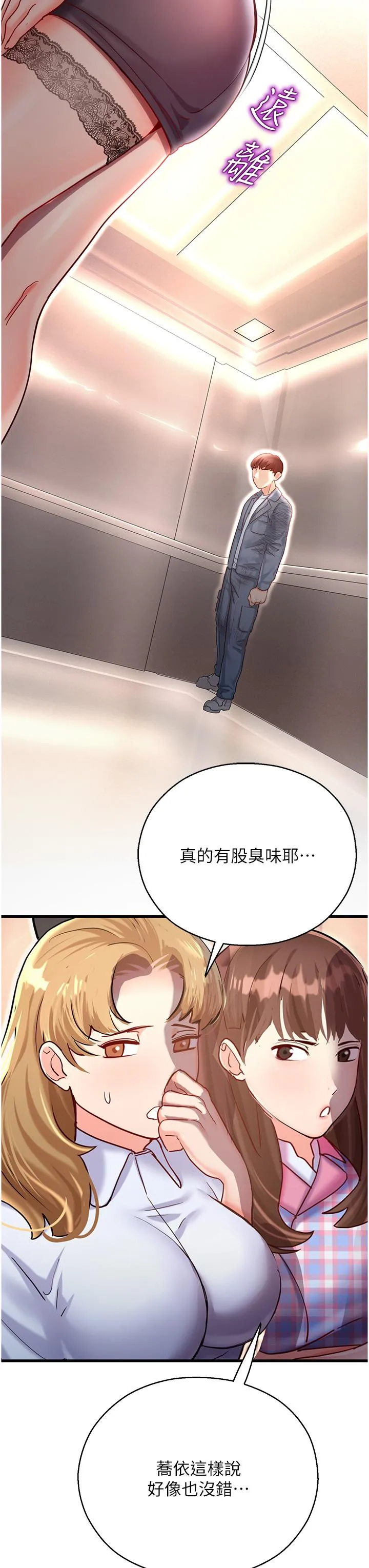 命运湿乐园 - 第3话-顶到底的感觉太棒了！ - page 66