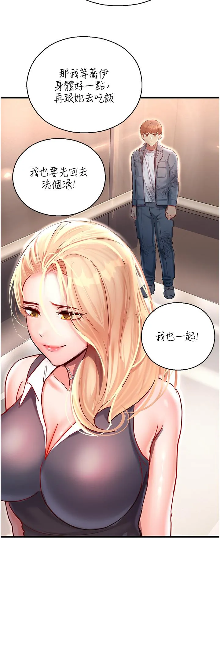 命运湿乐园 - 第3话-顶到底的感觉太棒了！ - page 67