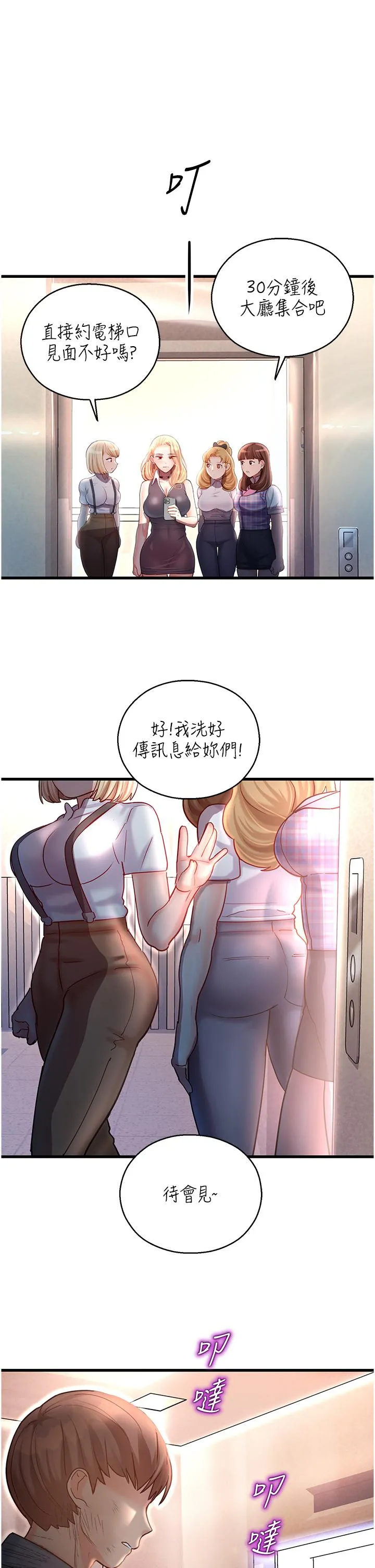 命运湿乐园 - 第3话-顶到底的感觉太棒了！ - page 69