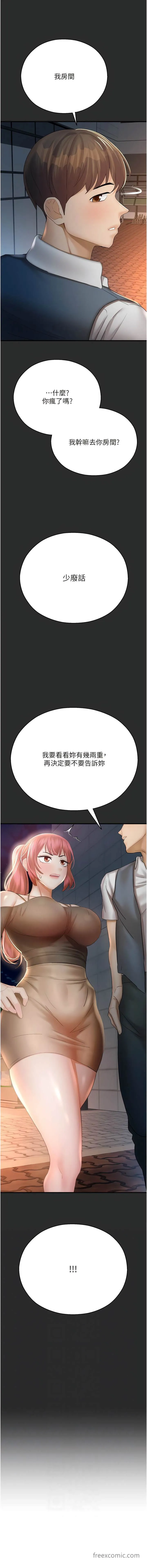 命运湿乐园 - 第32話-叮咚，你點的小穴到囉！ - page 2